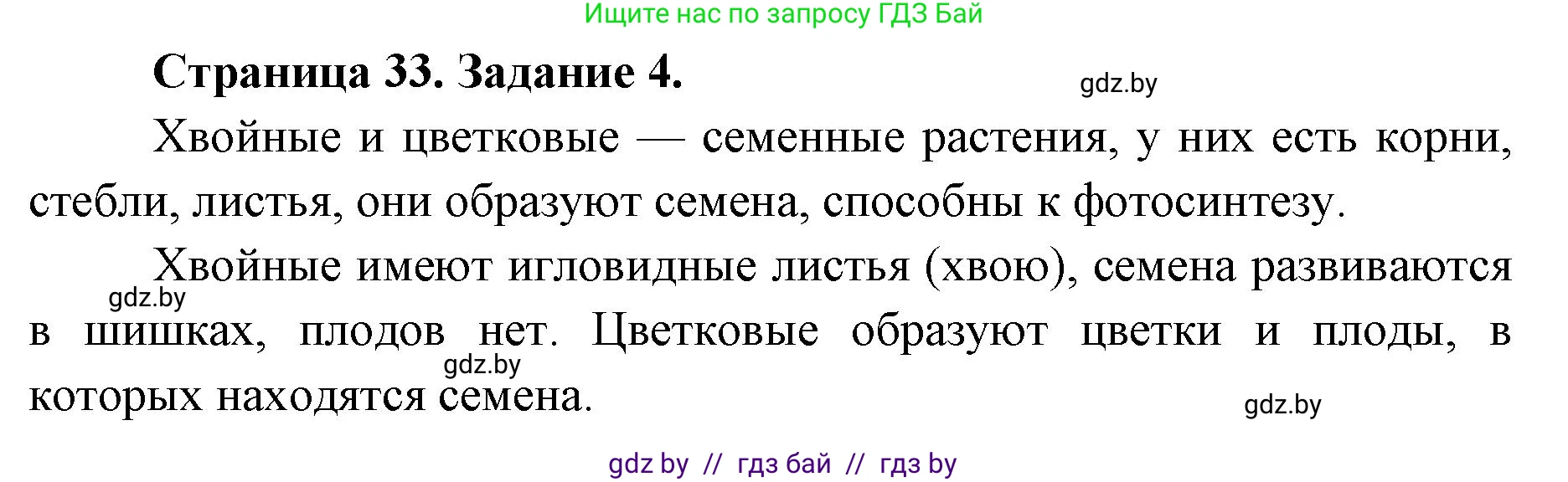 Биология, 6 класс Сборник контрольных и самостоятельных работ, авторы: Городович Наталья Ивановна, Капцевич Марина Викторовна, Сеген Елена Адамовна, издательство Аверсэв, Минск, 2021, страница 33, номер 4, Решение