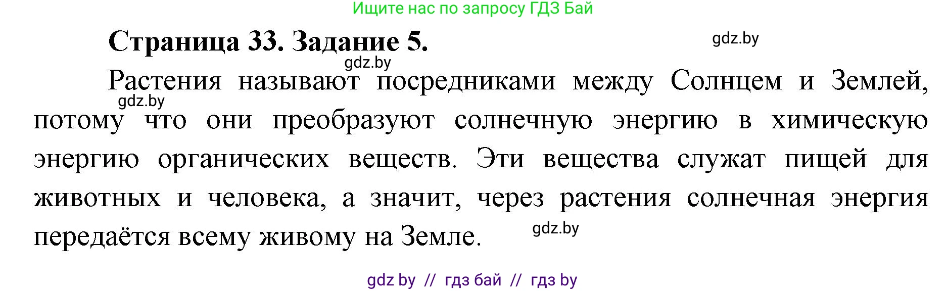 Биология, 6 класс Сборник контрольных и самостоятельных работ, авторы: Городович Наталья Ивановна, Капцевич Марина Викторовна, Сеген Елена Адамовна, издательство Аверсэв, Минск, 2021, страница 33, номер 5, Решение