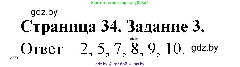 Биология, 6 класс Сборник контрольных и самостоятельных работ, авторы: Городович Наталья Ивановна, Капцевич Марина Викторовна, Сеген Елена Адамовна, издательство Аверсэв, Минск, 2021, страница 34, номер 3, Решение
