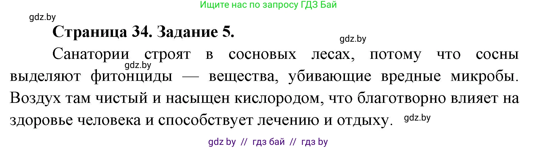Биология, 6 класс Сборник контрольных и самостоятельных работ, авторы: Городович Наталья Ивановна, Капцевич Марина Викторовна, Сеген Елена Адамовна, издательство Аверсэв, Минск, 2021, страница 34, номер 5, Решение