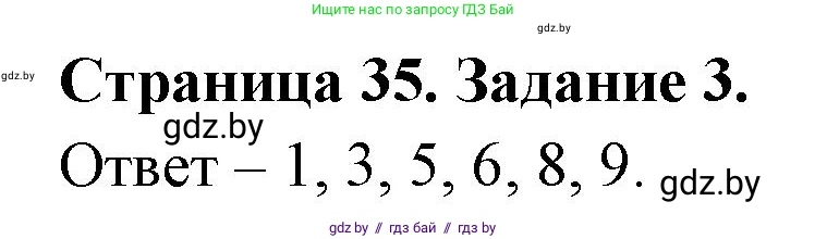 Биология, 6 класс Сборник контрольных и самостоятельных работ, авторы: Городович Наталья Ивановна, Капцевич Марина Викторовна, Сеген Елена Адамовна, издательство Аверсэв, Минск, 2021, страница 35, номер 3, Решение