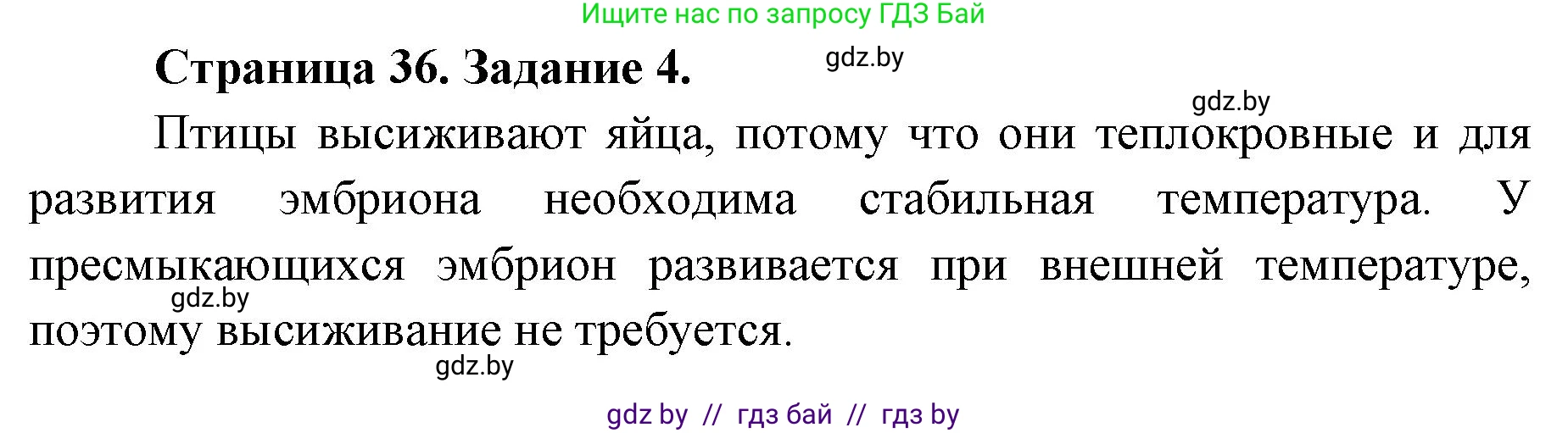 Биология, 6 класс Сборник контрольных и самостоятельных работ, авторы: Городович Наталья Ивановна, Капцевич Марина Викторовна, Сеген Елена Адамовна, издательство Аверсэв, Минск, 2021, страница 36, номер 4, Решение