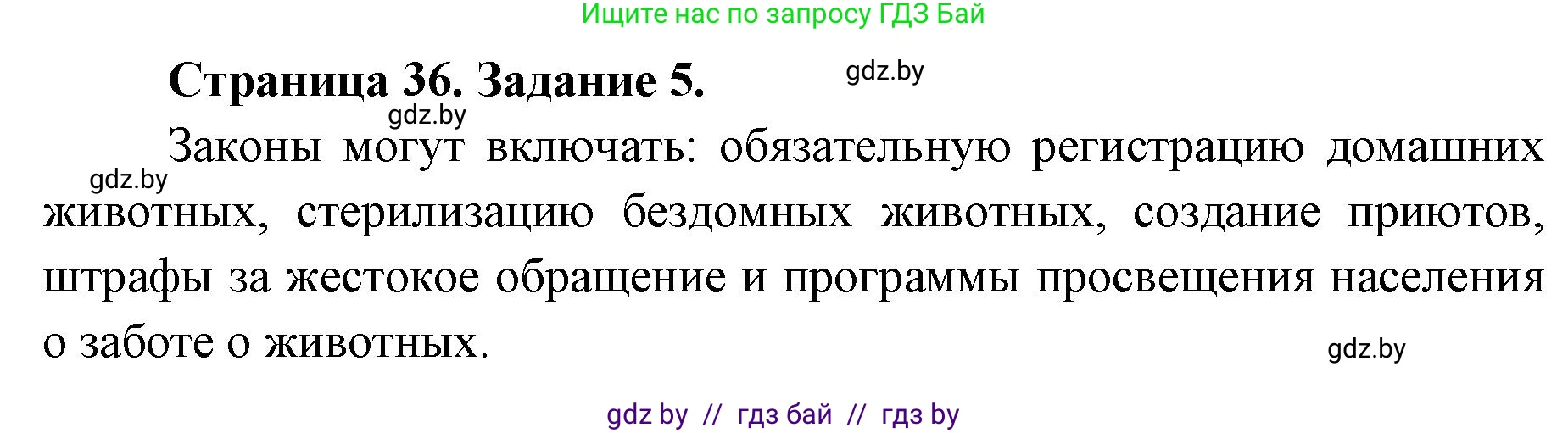 Биология, 6 класс Сборник контрольных и самостоятельных работ, авторы: Городович Наталья Ивановна, Капцевич Марина Викторовна, Сеген Елена Адамовна, издательство Аверсэв, Минск, 2021, страница 36, номер 5, Решение