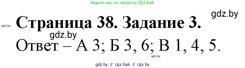 Биология, 6 класс Сборник контрольных и самостоятельных работ, авторы: Городович Наталья Ивановна, Капцевич Марина Викторовна, Сеген Елена Адамовна, издательство Аверсэв, Минск, 2021, страница 38, номер 3, Решение