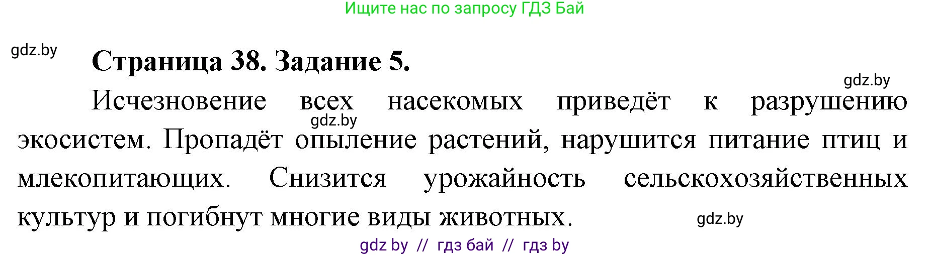 Биология, 6 класс Сборник контрольных и самостоятельных работ, авторы: Городович Наталья Ивановна, Капцевич Марина Викторовна, Сеген Елена Адамовна, издательство Аверсэв, Минск, 2021, страница 38, номер 5, Решение