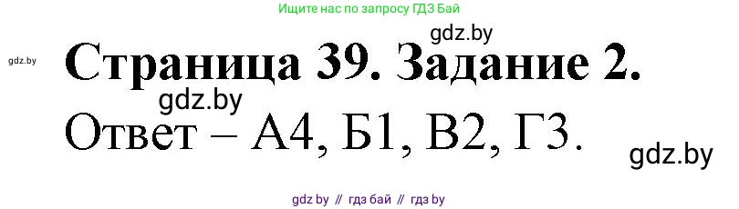 Биология, 6 класс Сборник контрольных и самостоятельных работ, авторы: Городович Наталья Ивановна, Капцевич Марина Викторовна, Сеген Елена Адамовна, издательство Аверсэв, Минск, 2021, страница 39, номер 2, Решение