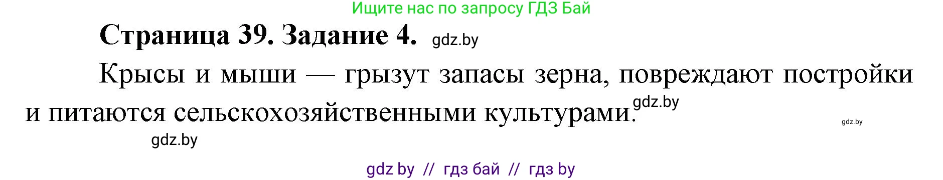 Биология, 6 класс Сборник контрольных и самостоятельных работ, авторы: Городович Наталья Ивановна, Капцевич Марина Викторовна, Сеген Елена Адамовна, издательство Аверсэв, Минск, 2021, страница 39, номер 4, Решение