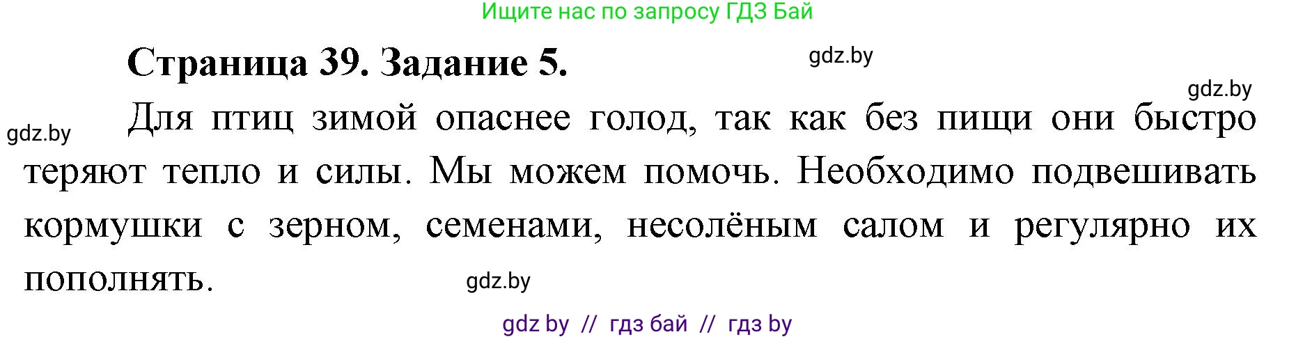 Биология, 6 класс Сборник контрольных и самостоятельных работ, авторы: Городович Наталья Ивановна, Капцевич Марина Викторовна, Сеген Елена Адамовна, издательство Аверсэв, Минск, 2021, страница 39, номер 5, Решение