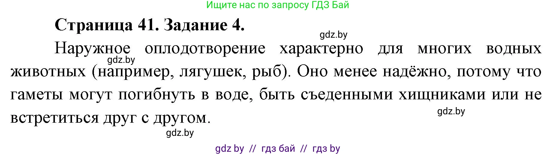 Биология, 6 класс Сборник контрольных и самостоятельных работ, авторы: Городович Наталья Ивановна, Капцевич Марина Викторовна, Сеген Елена Адамовна, издательство Аверсэв, Минск, 2021, страница 41, номер 4, Решение