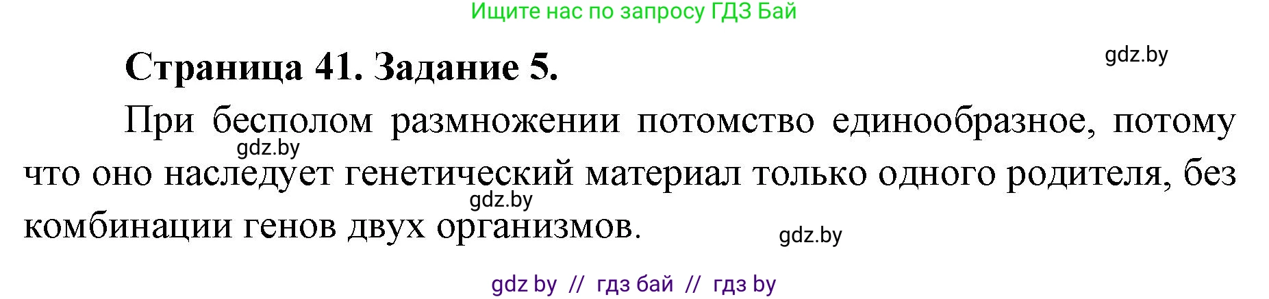 Биология, 6 класс Сборник контрольных и самостоятельных работ, авторы: Городович Наталья Ивановна, Капцевич Марина Викторовна, Сеген Елена Адамовна, издательство Аверсэв, Минск, 2021, страница 41, номер 5, Решение