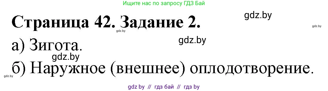 Биология, 6 класс Сборник контрольных и самостоятельных работ, авторы: Городович Наталья Ивановна, Капцевич Марина Викторовна, Сеген Елена Адамовна, издательство Аверсэв, Минск, 2021, страница 42, номер 2, Решение