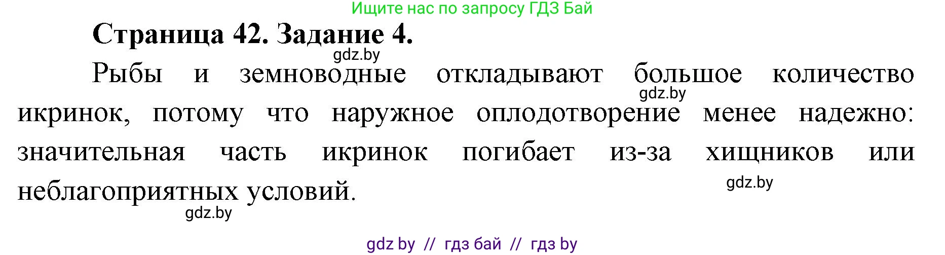 Биология, 6 класс Сборник контрольных и самостоятельных работ, авторы: Городович Наталья Ивановна, Капцевич Марина Викторовна, Сеген Елена Адамовна, издательство Аверсэв, Минск, 2021, страница 42, номер 4, Решение