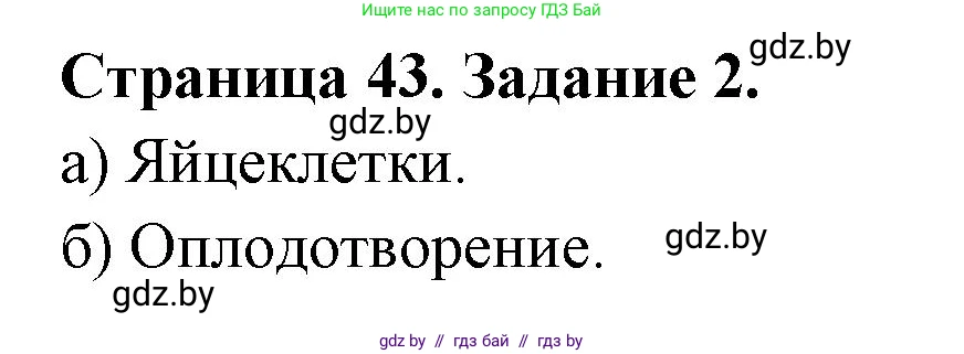 Биология, 6 класс Сборник контрольных и самостоятельных работ, авторы: Городович Наталья Ивановна, Капцевич Марина Викторовна, Сеген Елена Адамовна, издательство Аверсэв, Минск, 2021, страница 43, номер 2, Решение