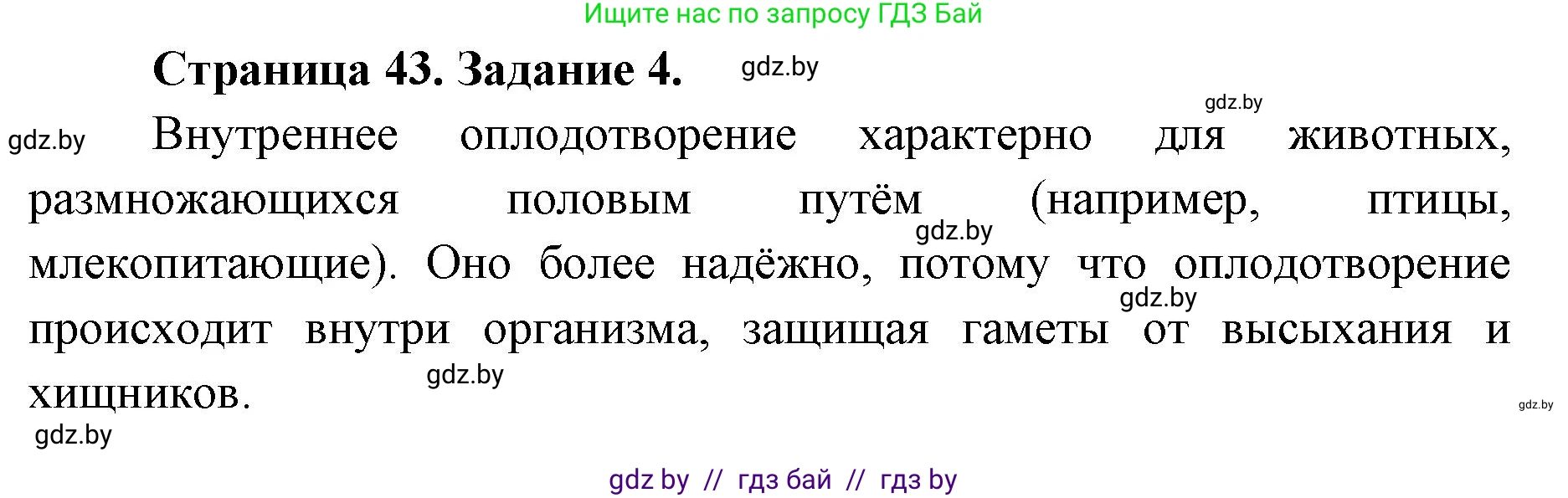Биология, 6 класс Сборник контрольных и самостоятельных работ, авторы: Городович Наталья Ивановна, Капцевич Марина Викторовна, Сеген Елена Адамовна, издательство Аверсэв, Минск, 2021, страница 43, номер 4, Решение