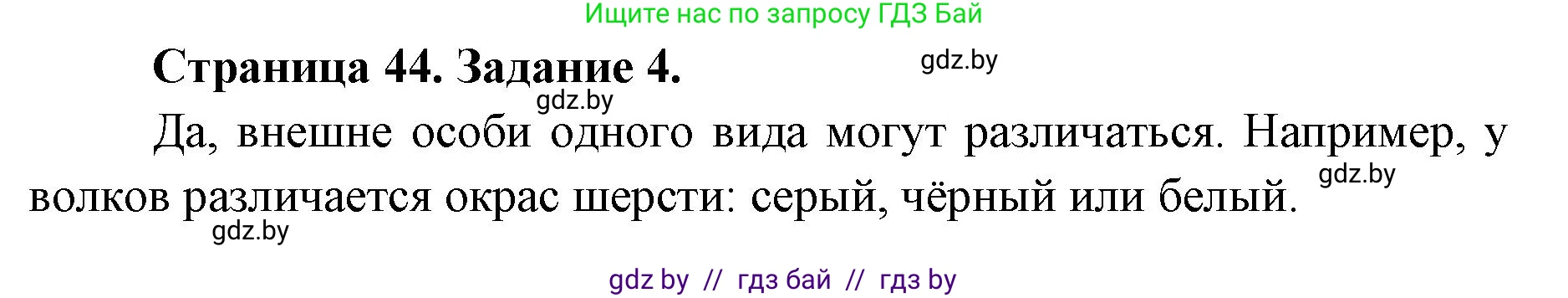 Биология, 6 класс Сборник контрольных и самостоятельных работ, авторы: Городович Наталья Ивановна, Капцевич Марина Викторовна, Сеген Елена Адамовна, издательство Аверсэв, Минск, 2021, страница 44, номер 4, Решение