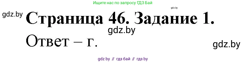 Биология, 6 класс Сборник контрольных и самостоятельных работ, авторы: Городович Наталья Ивановна, Капцевич Марина Викторовна, Сеген Елена Адамовна, издательство Аверсэв, Минск, 2021, страница 46, номер 1, Решение