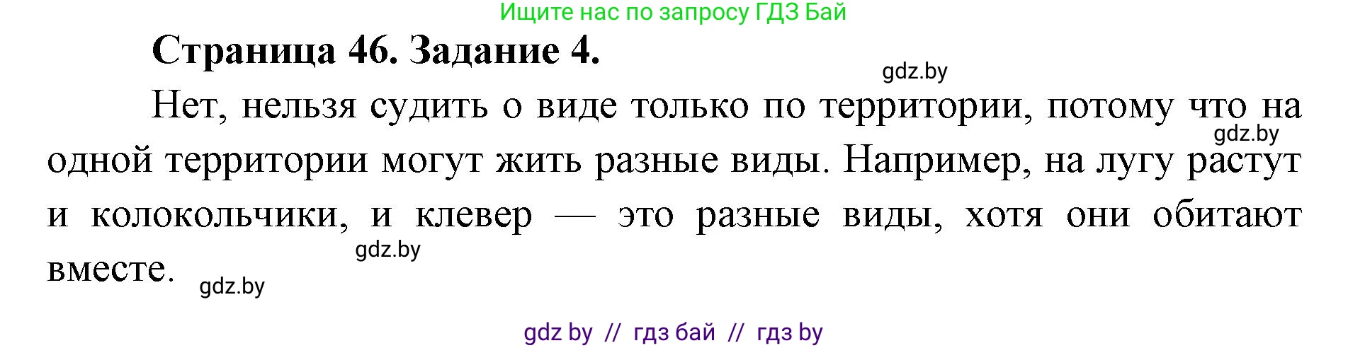 Биология, 6 класс Сборник контрольных и самостоятельных работ, авторы: Городович Наталья Ивановна, Капцевич Марина Викторовна, Сеген Елена Адамовна, издательство Аверсэв, Минск, 2021, страница 46, номер 4, Решение