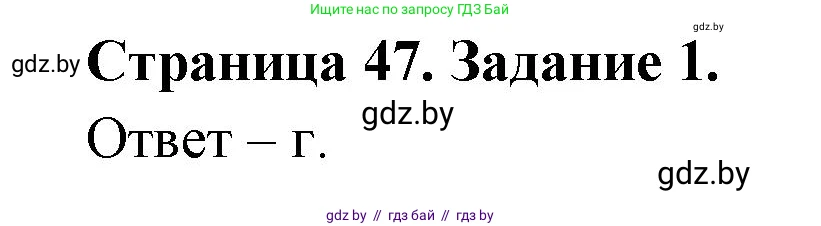Биология, 6 класс Сборник контрольных и самостоятельных работ, авторы: Городович Наталья Ивановна, Капцевич Марина Викторовна, Сеген Елена Адамовна, издательство Аверсэв, Минск, 2021, страница 47, номер 1, Решение