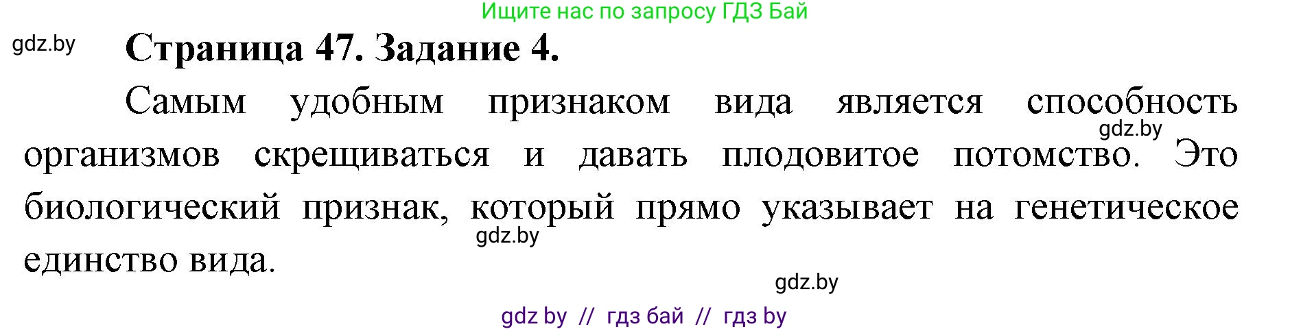Биология, 6 класс Сборник контрольных и самостоятельных работ, авторы: Городович Наталья Ивановна, Капцевич Марина Викторовна, Сеген Елена Адамовна, издательство Аверсэв, Минск, 2021, страница 47, номер 4, Решение