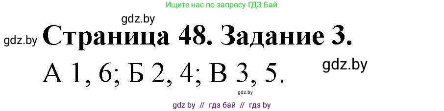 Биология, 6 класс Сборник контрольных и самостоятельных работ, авторы: Городович Наталья Ивановна, Капцевич Марина Викторовна, Сеген Елена Адамовна, издательство Аверсэв, Минск, 2021, страница 48, номер 3, Решение