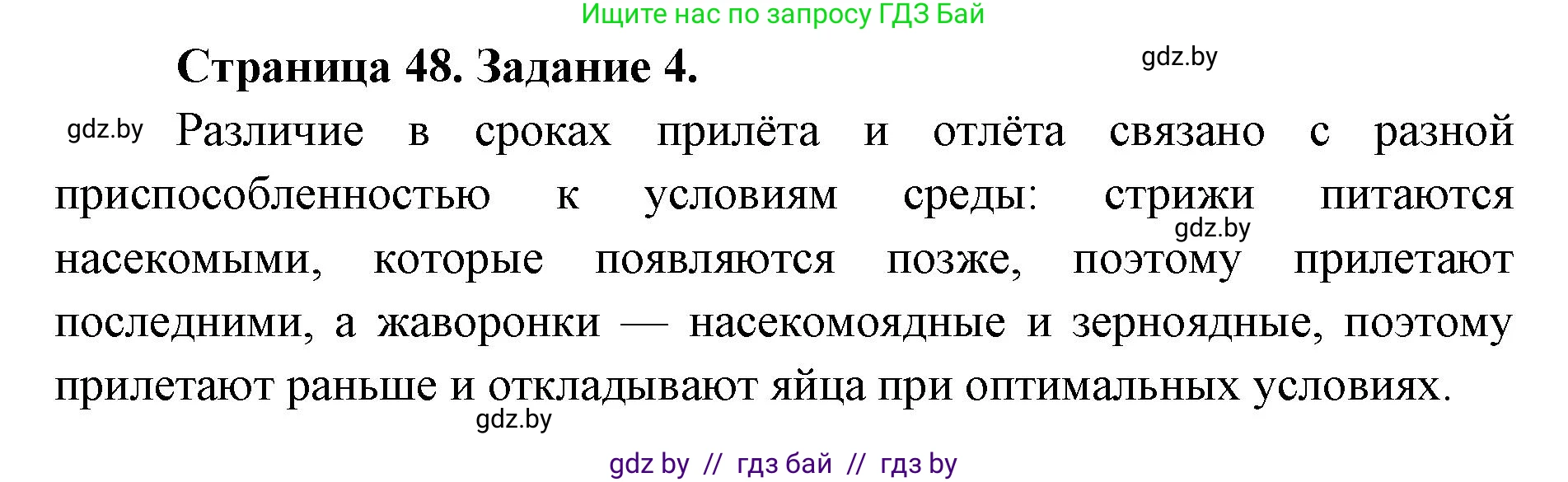 Биология, 6 класс Сборник контрольных и самостоятельных работ, авторы: Городович Наталья Ивановна, Капцевич Марина Викторовна, Сеген Елена Адамовна, издательство Аверсэв, Минск, 2021, страница 48, номер 4, Решение