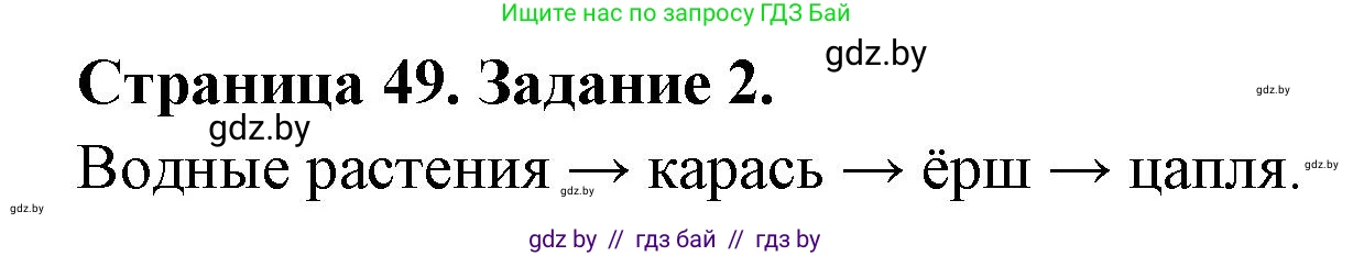 Биология, 6 класс Сборник контрольных и самостоятельных работ, авторы: Городович Наталья Ивановна, Капцевич Марина Викторовна, Сеген Елена Адамовна, издательство Аверсэв, Минск, 2021, страница 49, номер 2, Решение