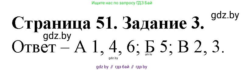 Биология, 6 класс Сборник контрольных и самостоятельных работ, авторы: Городович Наталья Ивановна, Капцевич Марина Викторовна, Сеген Елена Адамовна, издательство Аверсэв, Минск, 2021, страница 51, номер 3, Решение