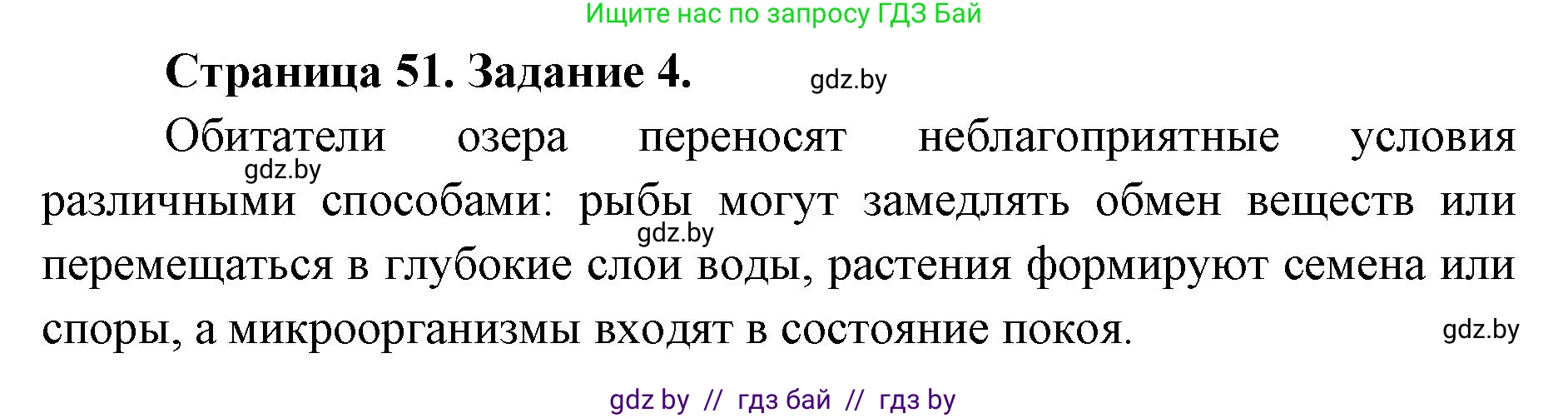 Биология, 6 класс Сборник контрольных и самостоятельных работ, авторы: Городович Наталья Ивановна, Капцевич Марина Викторовна, Сеген Елена Адамовна, издательство Аверсэв, Минск, 2021, страница 51, номер 4, Решение