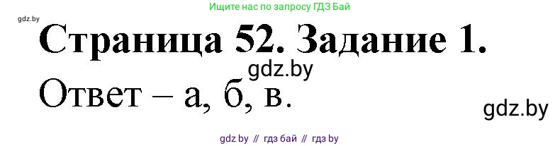 Биология, 6 класс Сборник контрольных и самостоятельных работ, авторы: Городович Наталья Ивановна, Капцевич Марина Викторовна, Сеген Елена Адамовна, издательство Аверсэв, Минск, 2021, страница 52, номер 1, Решение