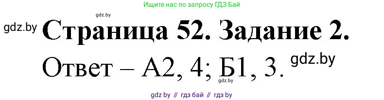 Биология, 6 класс Сборник контрольных и самостоятельных работ, авторы: Городович Наталья Ивановна, Капцевич Марина Викторовна, Сеген Елена Адамовна, издательство Аверсэв, Минск, 2021, страница 52, номер 2, Решение