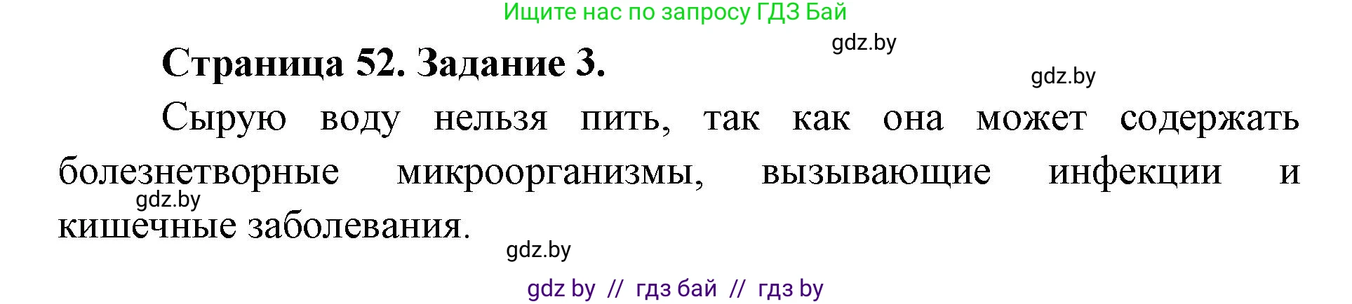 Биология, 6 класс Сборник контрольных и самостоятельных работ, авторы: Городович Наталья Ивановна, Капцевич Марина Викторовна, Сеген Елена Адамовна, издательство Аверсэв, Минск, 2021, страница 52, номер 3, Решение
