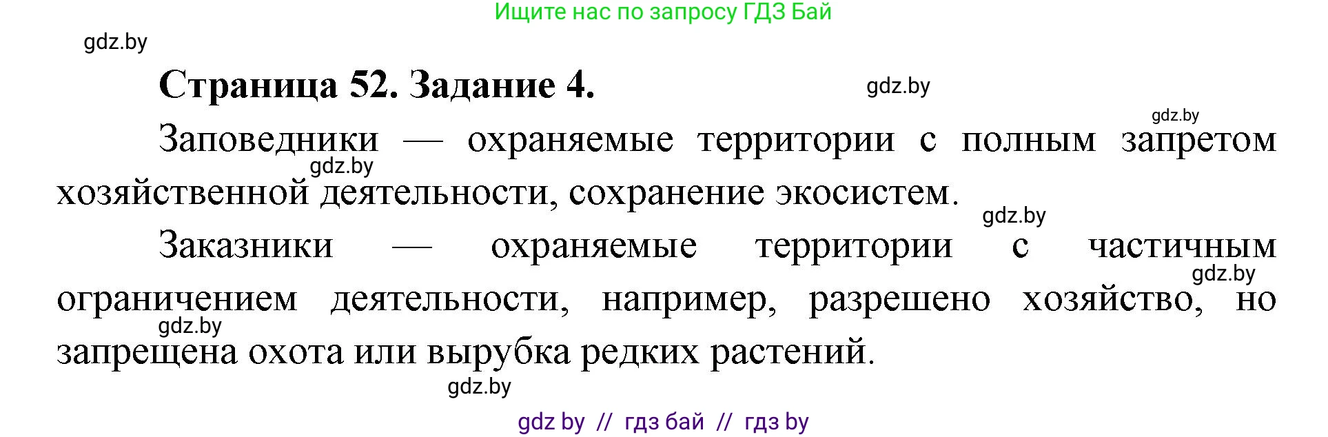 Биология, 6 класс Сборник контрольных и самостоятельных работ, авторы: Городович Наталья Ивановна, Капцевич Марина Викторовна, Сеген Елена Адамовна, издательство Аверсэв, Минск, 2021, страница 52, номер 4, Решение