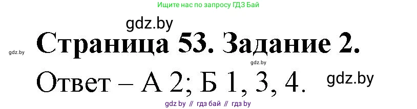 Биология, 6 класс Сборник контрольных и самостоятельных работ, авторы: Городович Наталья Ивановна, Капцевич Марина Викторовна, Сеген Елена Адамовна, издательство Аверсэв, Минск, 2021, страница 53, номер 2, Решение