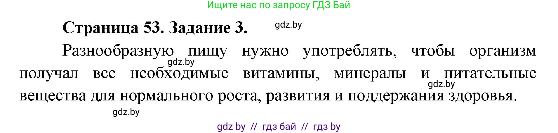 Биология, 6 класс Сборник контрольных и самостоятельных работ, авторы: Городович Наталья Ивановна, Капцевич Марина Викторовна, Сеген Елена Адамовна, издательство Аверсэв, Минск, 2021, страница 53, номер 3, Решение