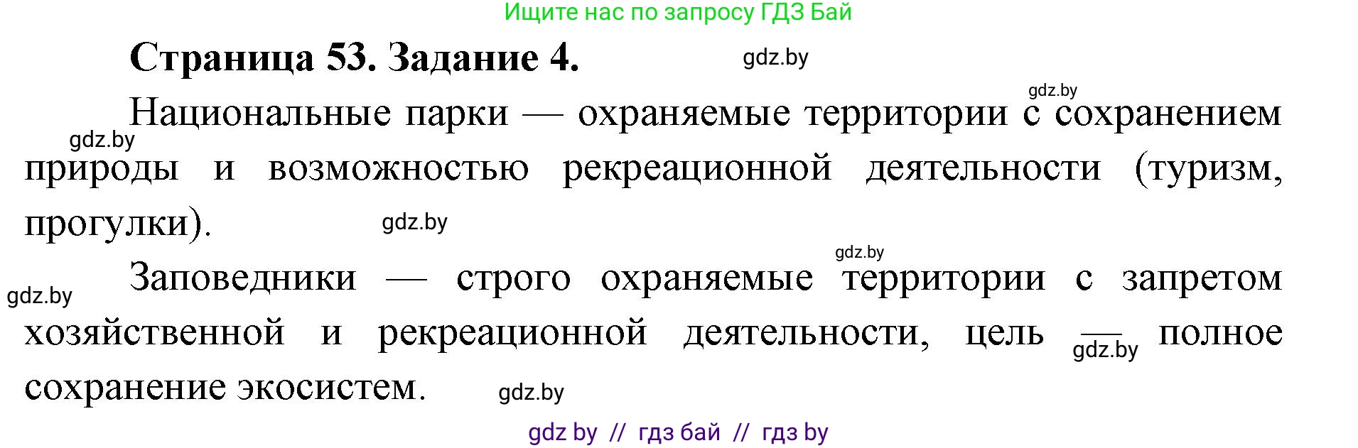 Биология, 6 класс Сборник контрольных и самостоятельных работ, авторы: Городович Наталья Ивановна, Капцевич Марина Викторовна, Сеген Елена Адамовна, издательство Аверсэв, Минск, 2021, страница 53, номер 4, Решение
