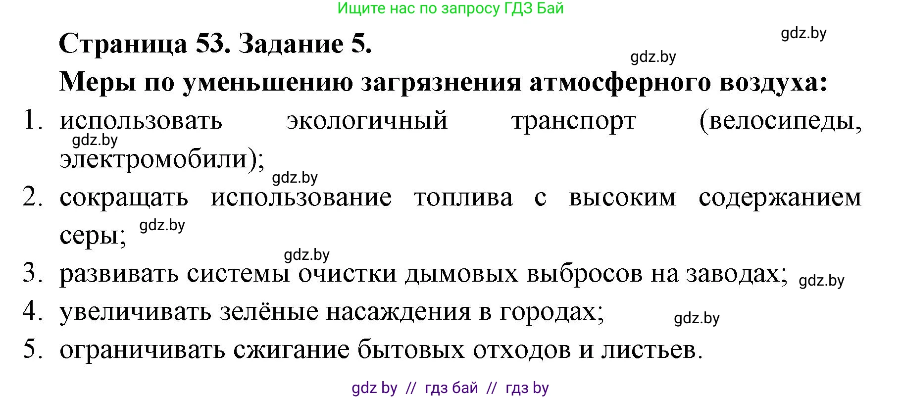 Биология, 6 класс Сборник контрольных и самостоятельных работ, авторы: Городович Наталья Ивановна, Капцевич Марина Викторовна, Сеген Елена Адамовна, издательство Аверсэв, Минск, 2021, страница 53, номер 5, Решение