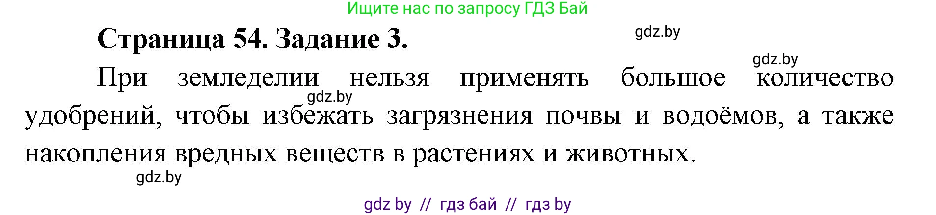 Биология, 6 класс Сборник контрольных и самостоятельных работ, авторы: Городович Наталья Ивановна, Капцевич Марина Викторовна, Сеген Елена Адамовна, издательство Аверсэв, Минск, 2021, страница 54, номер 3, Решение