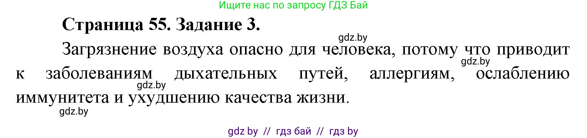 Биология, 6 класс Сборник контрольных и самостоятельных работ, авторы: Городович Наталья Ивановна, Капцевич Марина Викторовна, Сеген Елена Адамовна, издательство Аверсэв, Минск, 2021, страница 55, номер 3, Решение