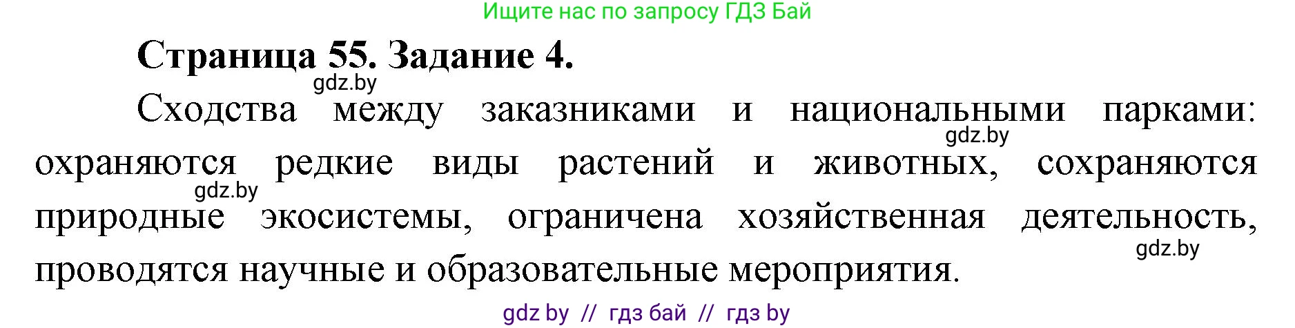 Биология, 6 класс Сборник контрольных и самостоятельных работ, авторы: Городович Наталья Ивановна, Капцевич Марина Викторовна, Сеген Елена Адамовна, издательство Аверсэв, Минск, 2021, страница 55, номер 4, Решение