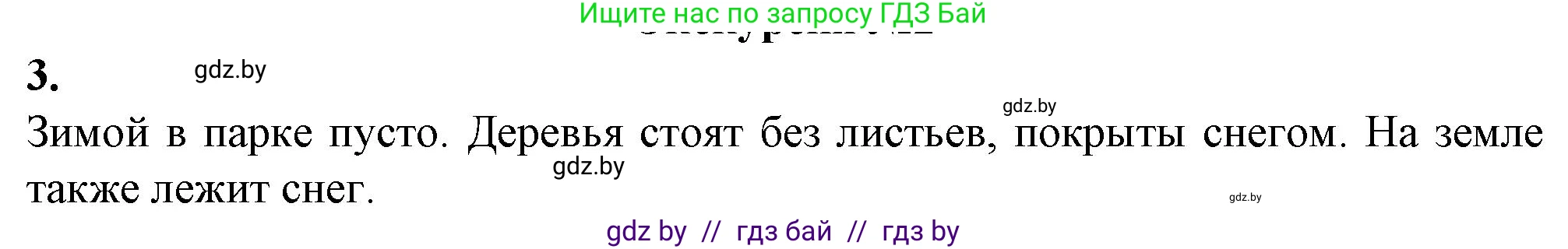 Биология, 6 класс Тетрадь для лабораторных и практических работ, авторы: Лисов Николай Дмитриевич, Борщевская Елена Валерьевна, издательство Аверсэв, Минск, 2023, салатового цвета, страница 27, номер 3, Решение