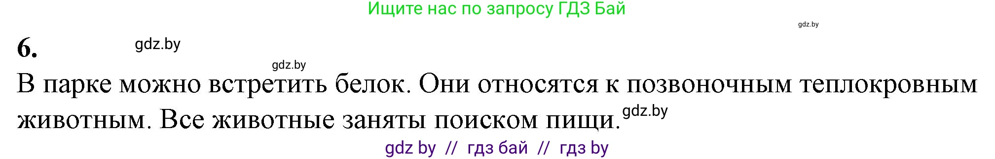 Биология, 6 класс Тетрадь для лабораторных и практических работ, авторы: Лисов Николай Дмитриевич, Борщевская Елена Валерьевна, издательство Аверсэв, Минск, 2023, салатового цвета, страница 29, номер 6, Решение