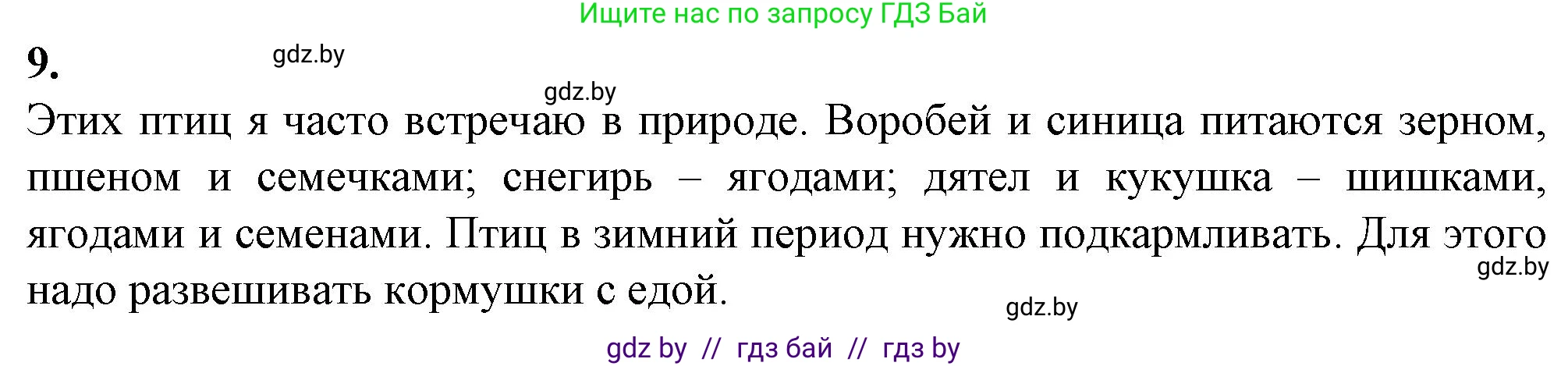 Биология, 6 класс Тетрадь для лабораторных и практических работ, авторы: Лисов Николай Дмитриевич, Борщевская Елена Валерьевна, издательство Аверсэв, Минск, 2023, салатового цвета, страница 30, номер 9, Решение