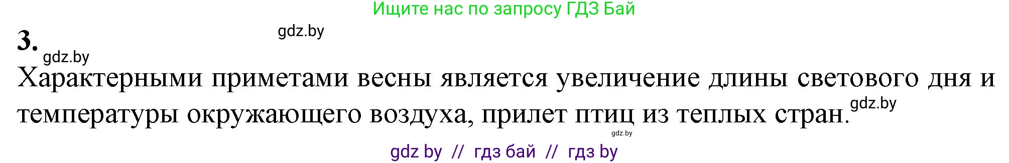 Биология, 6 класс Тетрадь для лабораторных и практических работ, авторы: Лисов Николай Дмитриевич, Борщевская Елена Валерьевна, издательство Аверсэв, Минск, 2023, салатового цвета, страница 36, номер 3, Решение