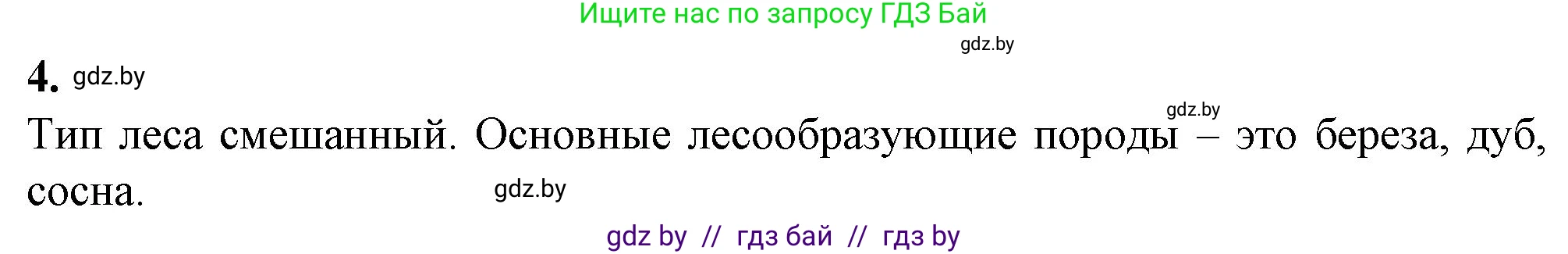 Биология, 6 класс Тетрадь для лабораторных и практических работ, авторы: Лисов Николай Дмитриевич, Борщевская Елена Валерьевна, издательство Аверсэв, Минск, 2023, салатового цвета, страница 36, номер 4, Решение