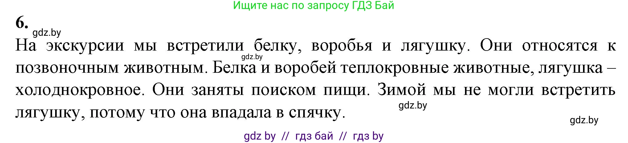 Биология, 6 класс Тетрадь для лабораторных и практических работ, авторы: Лисов Николай Дмитриевич, Борщевская Елена Валерьевна, издательство Аверсэв, Минск, 2023, салатового цвета, страница 37, номер 6, Решение