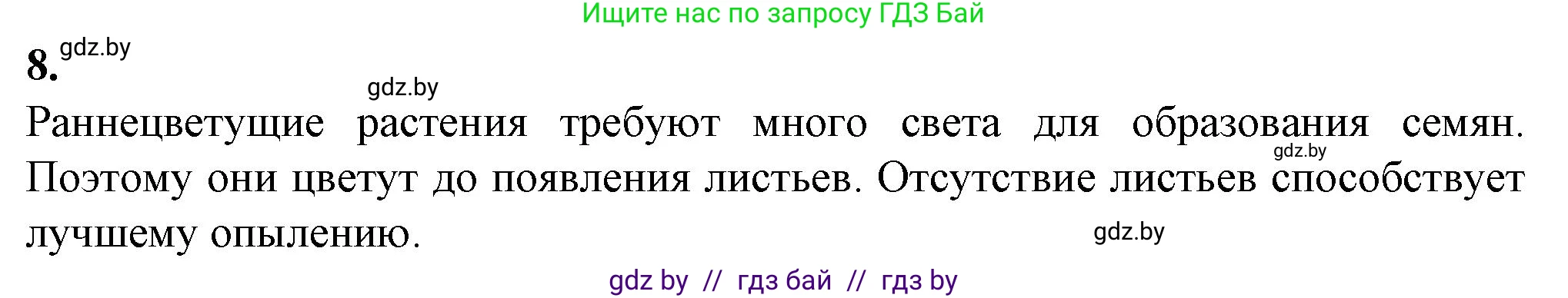 Биология, 6 класс Тетрадь для лабораторных и практических работ, авторы: Лисов Николай Дмитриевич, Борщевская Елена Валерьевна, издательство Аверсэв, Минск, 2023, салатового цвета, страница 39, номер 8, Решение
