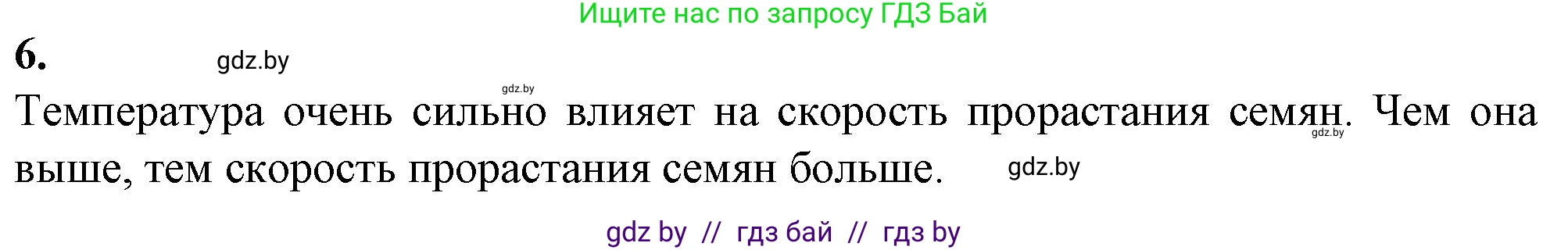 Биология, 6 класс Тетрадь для лабораторных и практических работ, авторы: Лисов Николай Дмитриевич, Борщевская Елена Валерьевна, издательство Аверсэв, Минск, 2023, салатового цвета, страница 18, номер 6, Решение