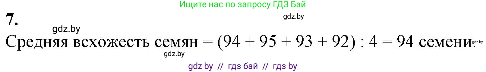 Биология, 6 класс Тетрадь для лабораторных и практических работ, авторы: Лисов Николай Дмитриевич, Борщевская Елена Валерьевна, издательство Аверсэв, Минск, 2023, салатового цвета, страница 18, номер 7, Решение