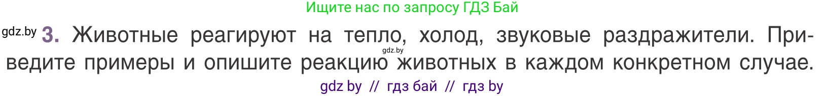 Биология, 6 класс Учебник, автор: Лисов Николай Дмитриевич, издательство Народная асвета, Минск, 2021, зелёного цвета, страница 14, номер 3, Условие