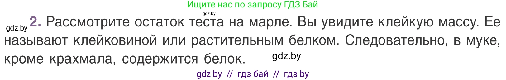 Биология, 6 класс Учебник, автор: Лисов Николай Дмитриевич, издательство Народная асвета, Минск, 2021, зелёного цвета, страница 14, номер 2, Условие